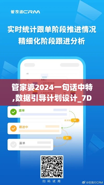 管家婆2024一句话中特,数据引导计划设计_7DM179.585-1