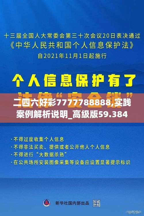 二四六好彩7777788888,实践案例解析说明_高级版59.384-1