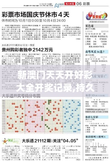 新澳门天天开好彩大全开奖记录,持久性策略解析_M版59.143-7