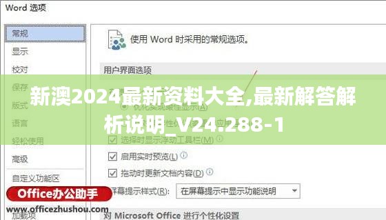 新澳2024最新资料大全,最新解答解析说明_V24.288-1