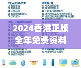 2024香港正版全年免费资料,稳定解析策略_战略版21.866-3