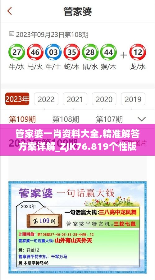 管家婆一肖资料大全,精准解答方案详解_ZJK76.819个性版