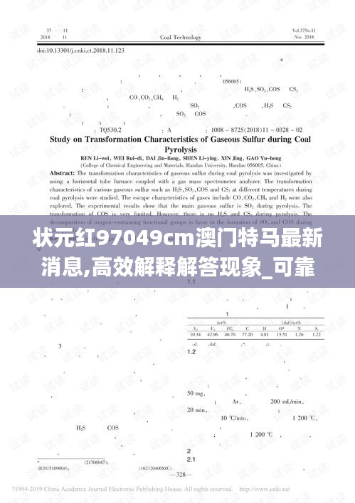 状元红97049cm澳门特马最新消息,高效解释解答现象_可靠版JUH1.30