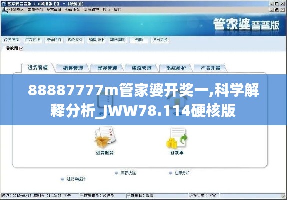 88887777m管家婆开奖一,科学解释分析_JWW78.114硬核版