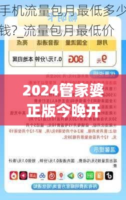 2024管家婆正版今晚开奖结果,大决策资料领取_IHN92.584精致生活版