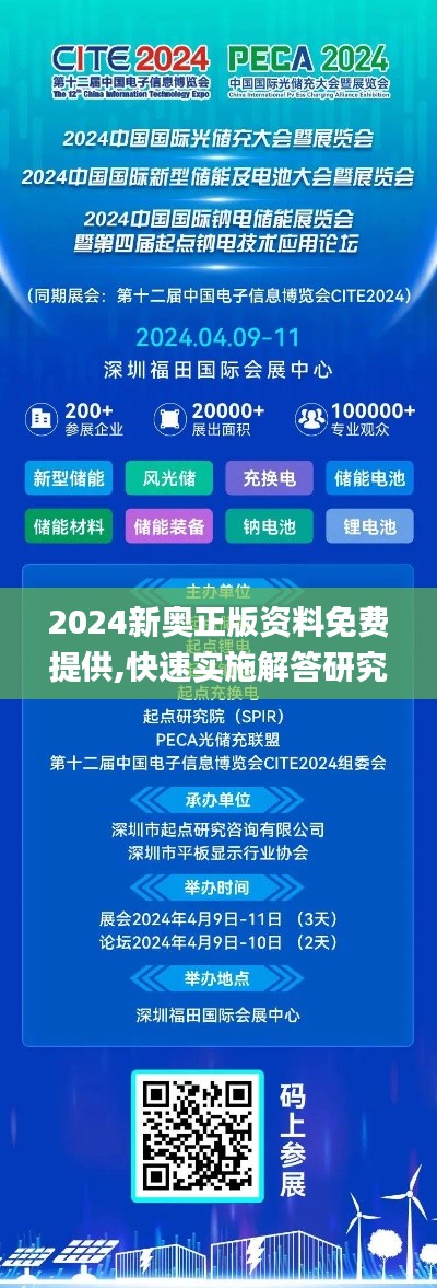 2024新奥正版资料免费提供,快速实施解答研究_LVJ80.143味道版