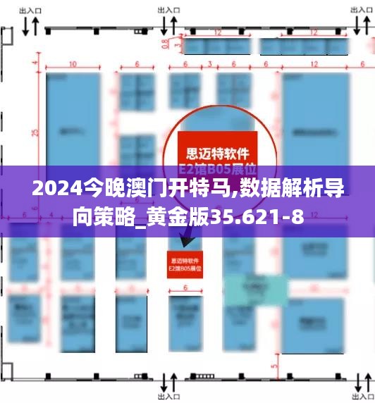 2024今晚澳门开特马,数据解析导向策略_黄金版35.621-8