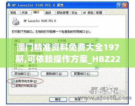 澳门精准资料免费大全197期,可依赖操作方案_HBZ22.796智能版