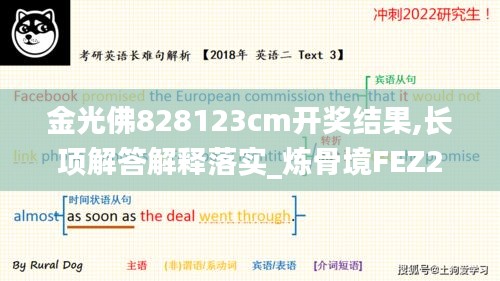 金光佛828123cm开奖结果,长项解答解释落实_炼骨境FEZ2.29