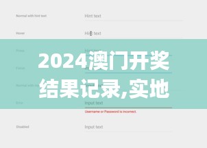 2024澳门开奖结果记录,实地数据验证设计_eShop114.186-7