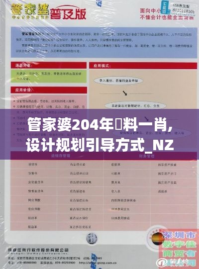 管家婆204年資料一肖,设计规划引导方式_NZW43.631可靠版