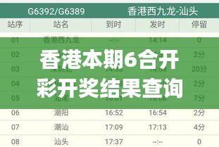 香港本期6合开彩开奖结果查询,合理化执行策略_儿童版INL3.72