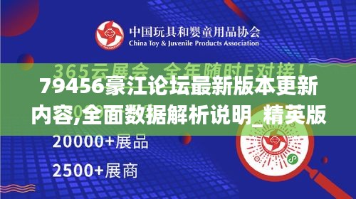 79456豪江论坛最新版本更新内容,全面数据解析说明_精英版59.651-3