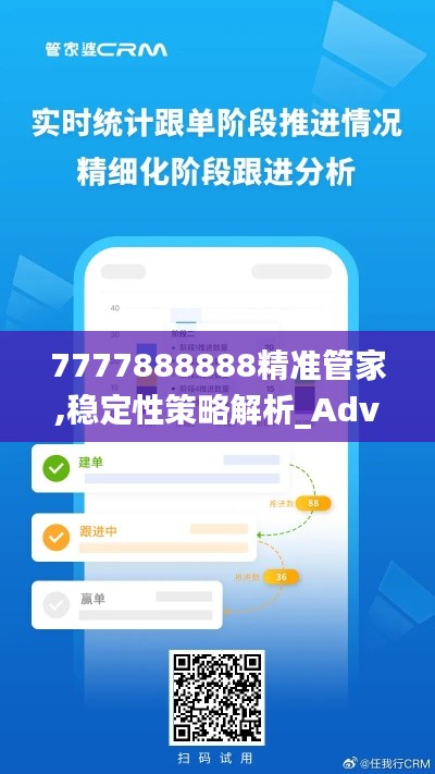 7777888888精准管家,稳定性策略解析_Advance163.343-1