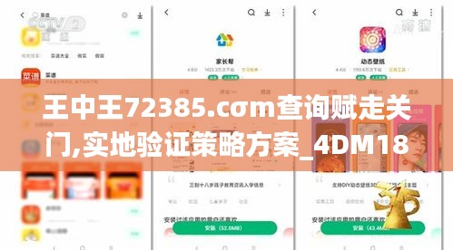 王中王72385.cσm查询赋走关门,实地验证策略方案_4DM180.711-3