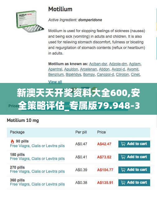 新澳天天开奖资料大全600,安全策略评估_专属版79.948-3