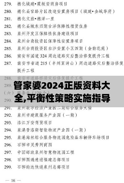 管家婆2024正版资料大全,平衡性策略实施指导_挑战款5.954-1