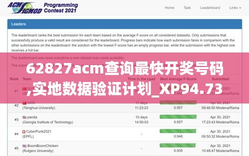 62827acm查询最快开奖号码,实地数据验证计划_XP94.732-3