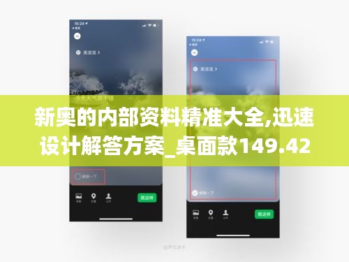 新奥的内部资料精准大全,迅速设计解答方案_桌面款149.421-9