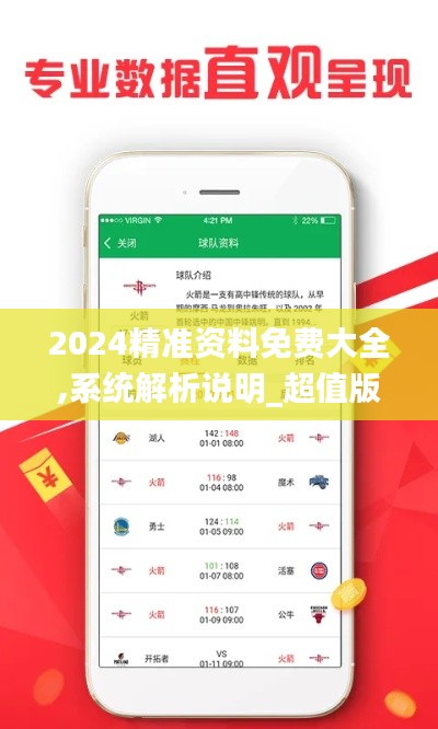 2024精准资料免费大全,系统解析说明_超值版121.235-1