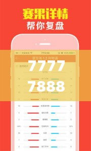 7777788888王中王开奖二四六开奖,预测解析说明_进阶款77.349-3