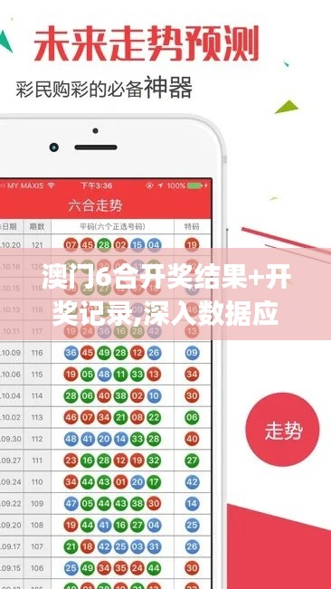 澳门6合开奖结果+开奖记录,深入数据应用执行_户外版147.399-1