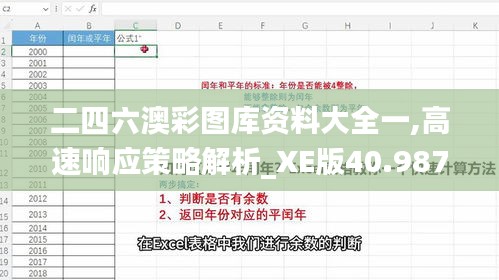 二四六澳彩图库资料大全一,高速响应策略解析_XE版40.987-4