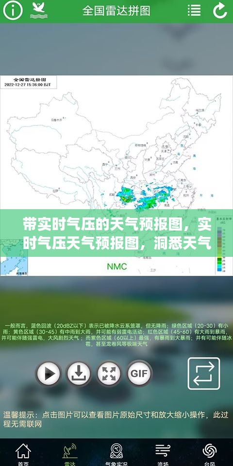 实时气压天气预报图，洞悉天气变化，掌控生活节奏