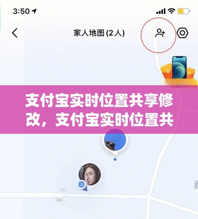 支付宝实时位置共享功能解析与修改指南