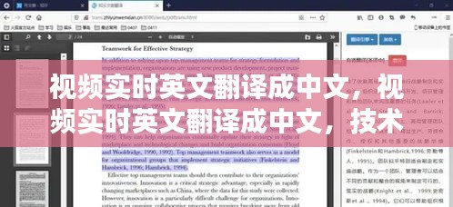 技术革新推动下的无障碍语言沟通时代，视频实时英汉翻译技术解析