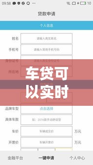 车贷实时还款，便捷智能管理与优势概述