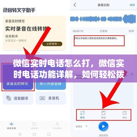 微信实时电话功能详解，轻松拨打与操作指南