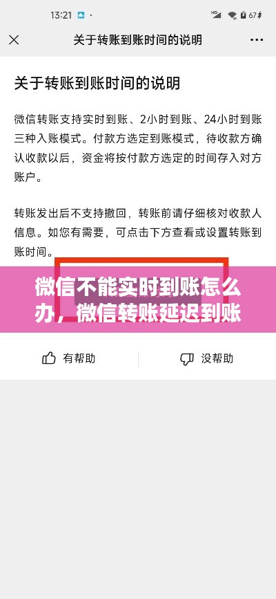 微信转账延迟到账问题解析，解决方法与应对方案