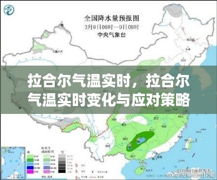 拉合尔气温实时变化及应对策略