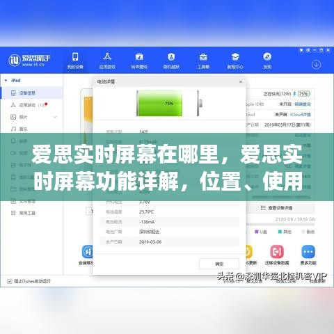 爱思实时屏幕功能详解，位置、使用方法与优势分析