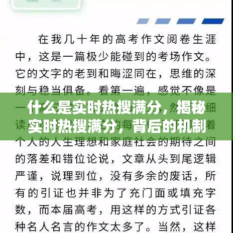 揭秘实时热搜满分背后的机制与影响力，真相大解密！