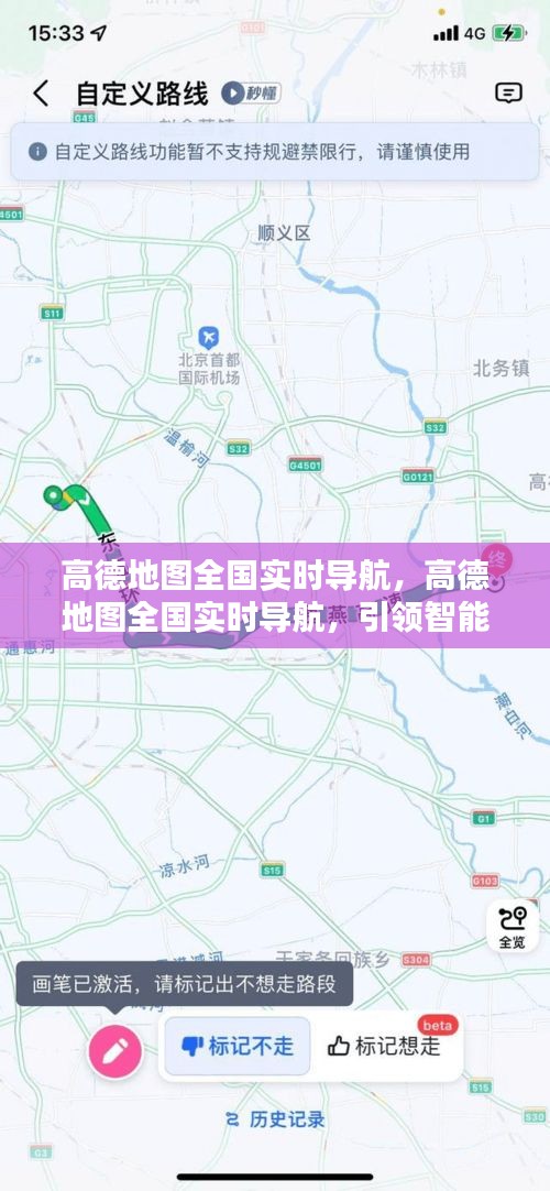 高德地图实时导航引领智能出行新时代