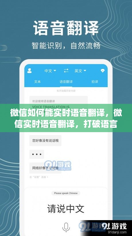 微信实时语音翻译，新时代的交流利器，打破语言壁垒的实时语音翻译功能探索