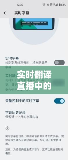 实时翻译直播语音，新技术革命打破语言壁垒的突破点