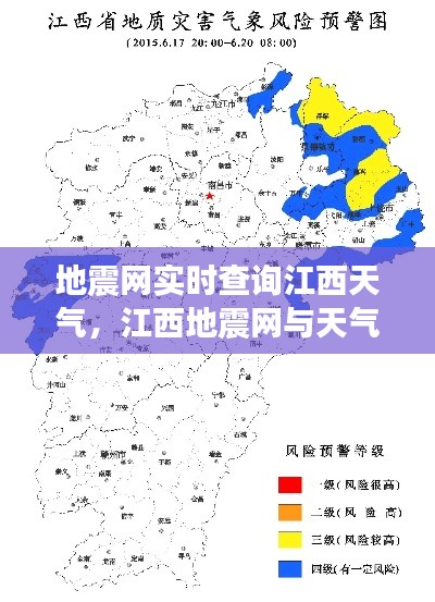 江西地震网与天气的实时查询，探索地震与天气的相互影响