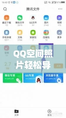 QQ空间照片轻松导入百度云盘，一键操作教程！