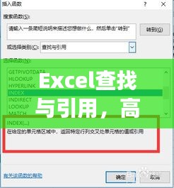 Excel查找与引用，高效操作秘籍大揭秘！