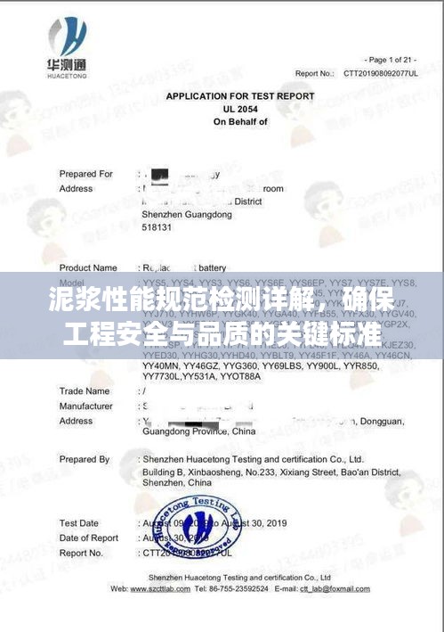 泥浆性能规范检测详解，确保工程安全与品质的关键标准