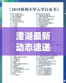 潼湖最新动态速递，今日热点消息一网打尽