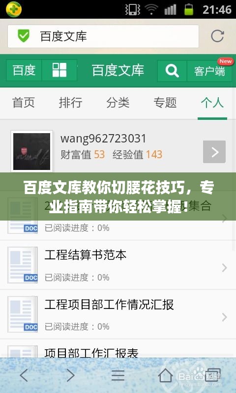 百度文库教你切腰花技巧，专业指南带你轻松掌握！