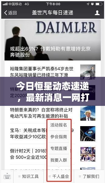 今日恒星动态速递，最新消息一网打尽！