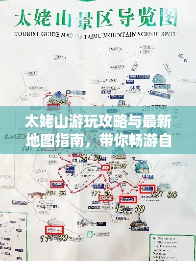 太姥山游玩攻略与最新地图指南，带你畅游自然奇观