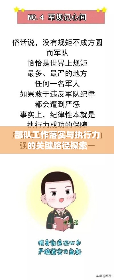 部队工作落实与执行力的关键路径探索