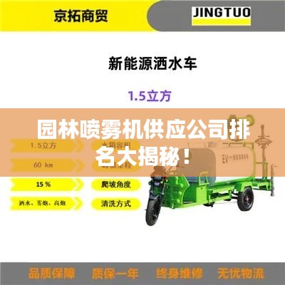园林喷雾机供应公司排名大揭秘！