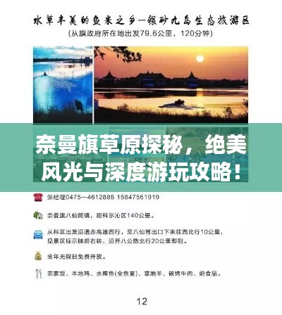 奈曼旗草原探秘，绝美风光与深度游玩攻略！